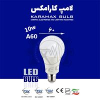 لامپ LED حبابی کارامکس 10 وات A60