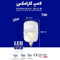 لامپ LED استوانه ای کارامکس 20 وات T80