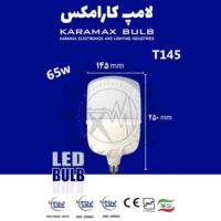 لامپ LED استوانه ای کارامکس 65 وات T145