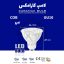 لامپ هالوژن کارامکس 6 وات COB